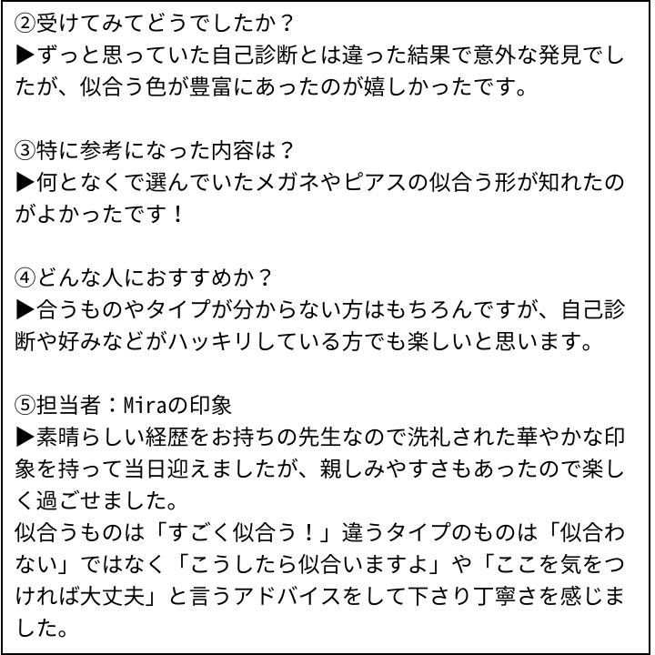 鈴木みら先生 お客様の感想③(Instagram記事へ)