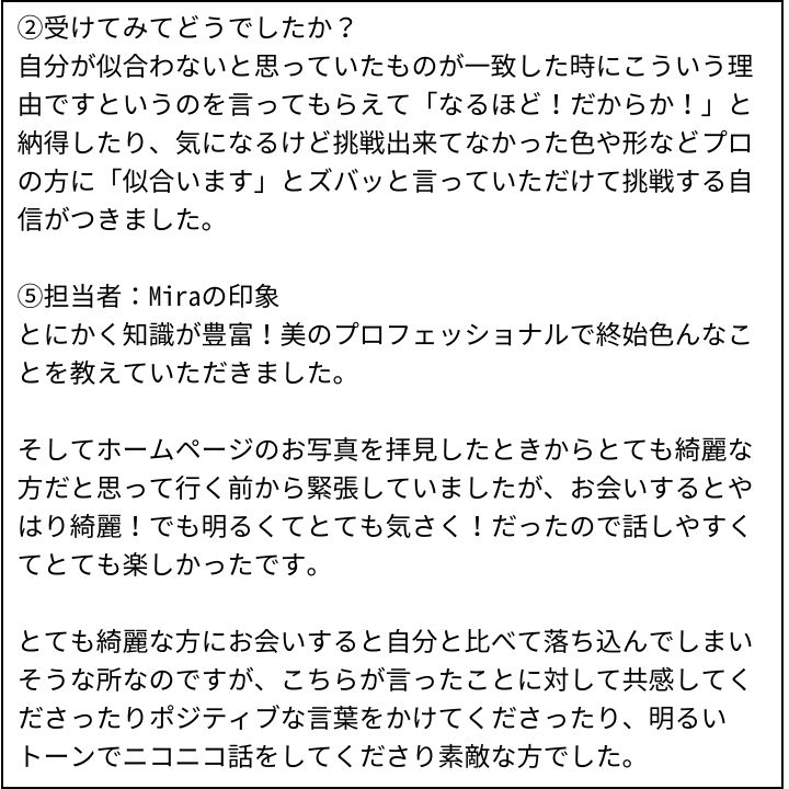 鈴木みら先生 お客様の感想④(Instagram記事へ)