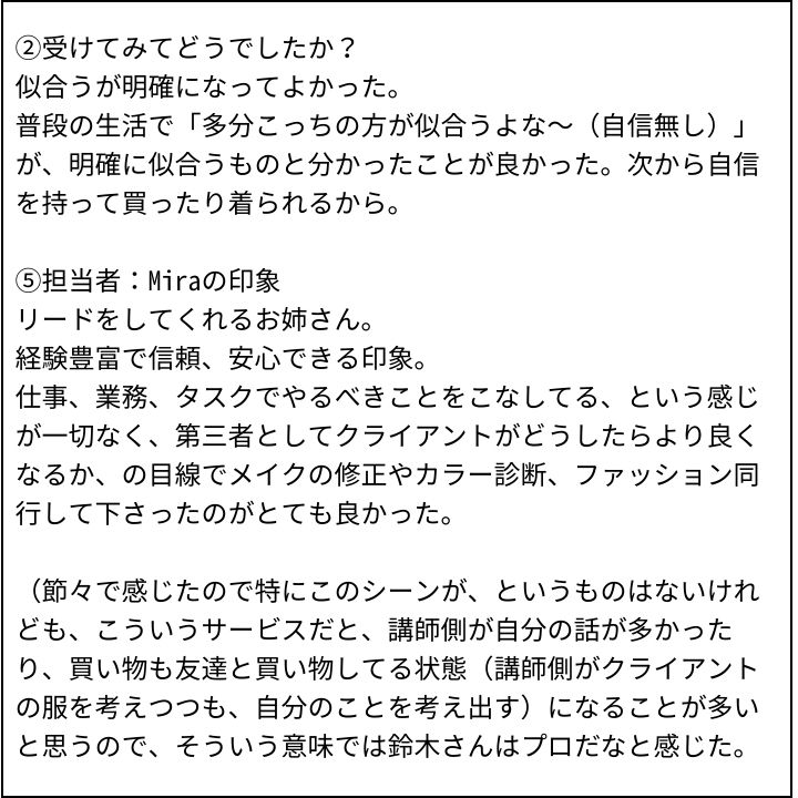 鈴木みら先生 お客様の感想⑦(Instagram記事へ)