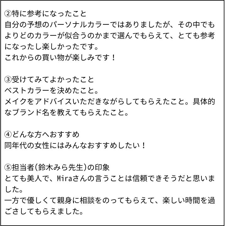 鈴木みら先生 お客様の感想⑧(Instagram記事へ)