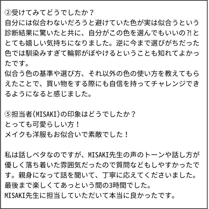 MISAKI先生 お客様の感想①(Instagram記事へ)