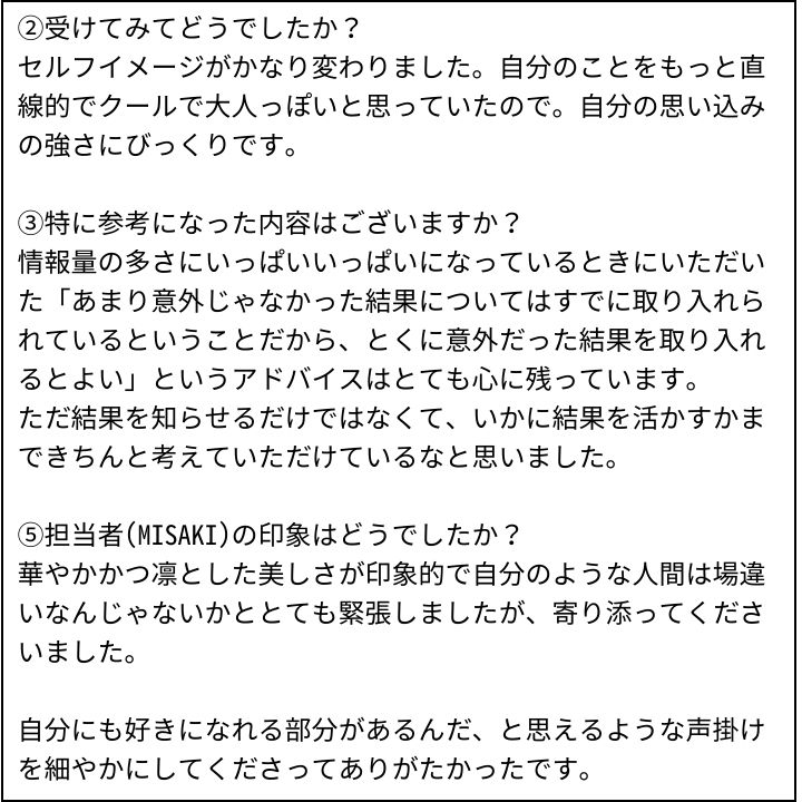 MISAKI先生 お客様の感想②(Instagram記事へ)