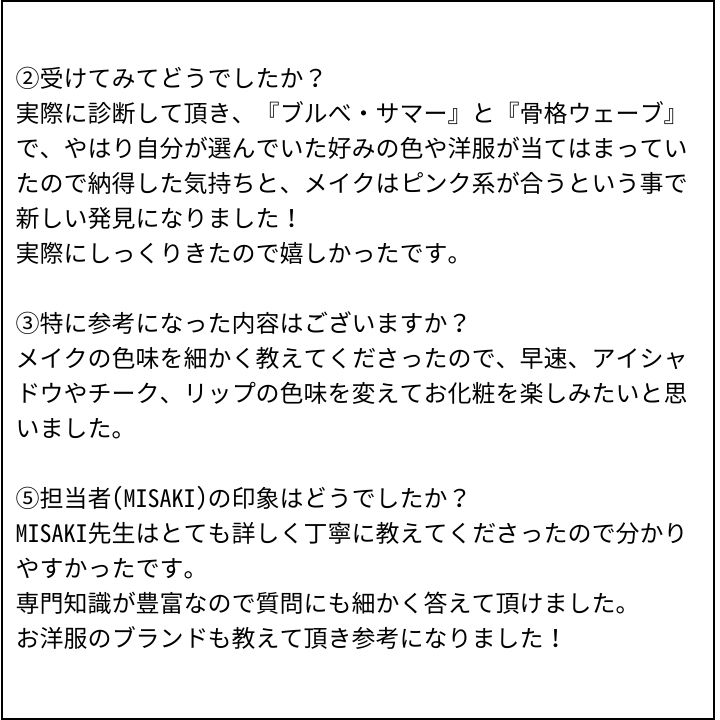 MISAKI先生 お客様の感想③(Instagram記事へ)