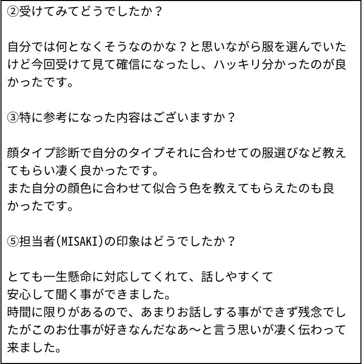 MISAKI先生 お客様の感想⑦(Instagram記事へ)