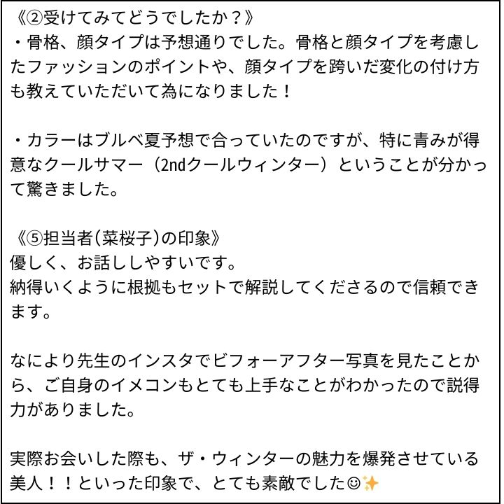 菜桜子先生 お客様の感想①（Instagram記事へ）