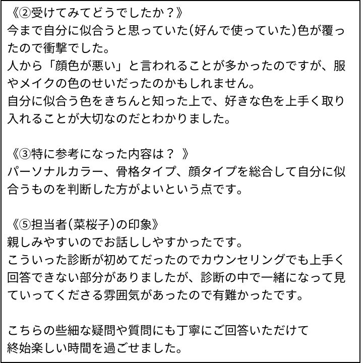 菜桜子先生 お客様の感想②（Instagram記事へ）