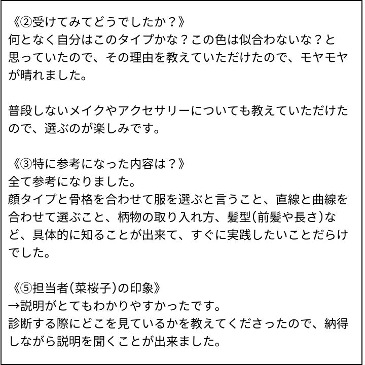 菜桜子先生 お客様の感想③（Instagram記事へ）