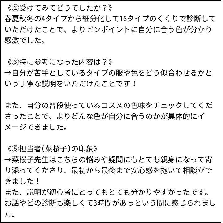 菜桜子先生 お客様の感想④（Instagram記事へ）