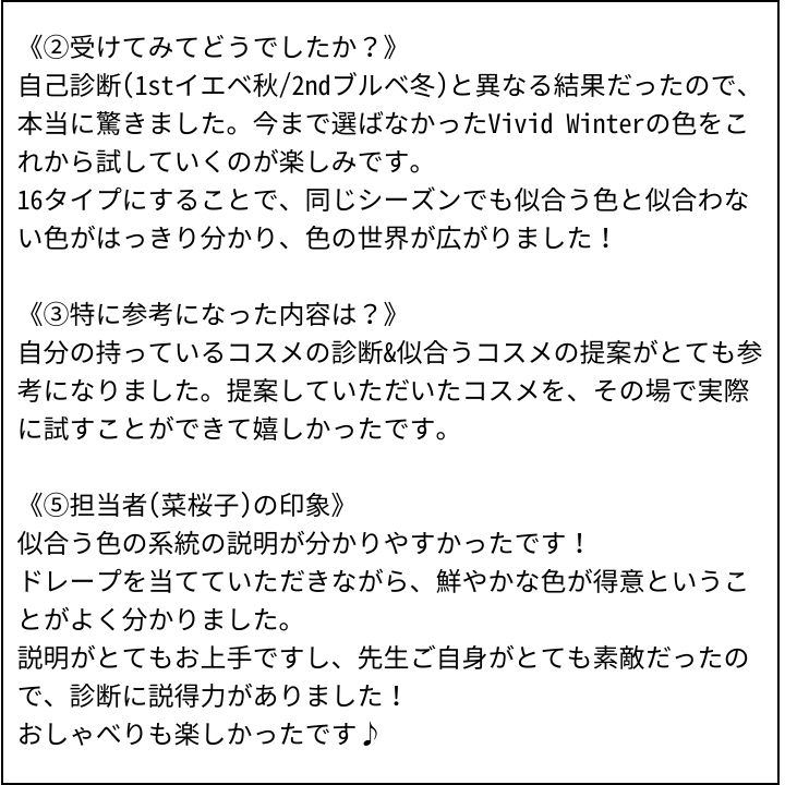 菜桜子先生 お客様の感想⑤（Instagram記事へ）