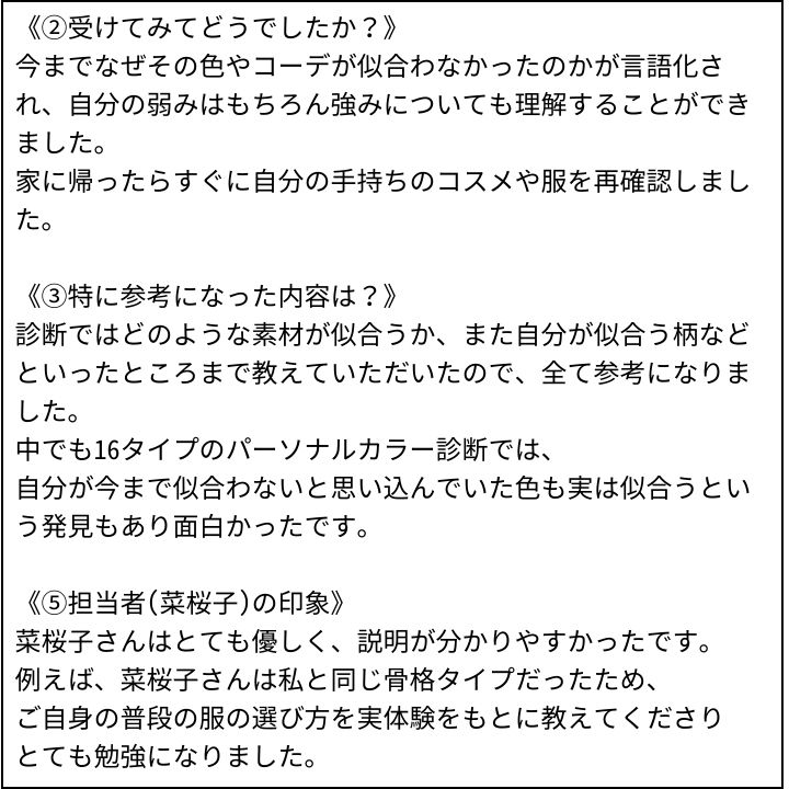 菜桜子先生 お客様の感想⑥（Instagram記事へ）