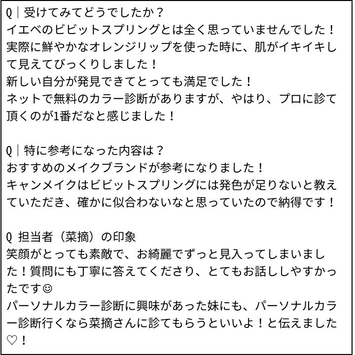 菜摘先生 お客様の感想②（Instagram記事へ）