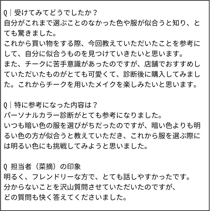 菜摘先生 お客様の感想③（Instagram記事へ）