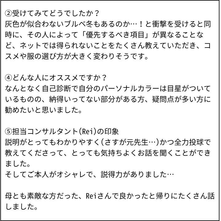 Rei先生 お客様の感想①（Instagram記事へ）