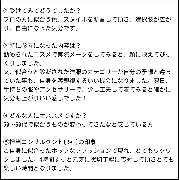 Rei先生 お客様の感想②（Instagram記事へ）