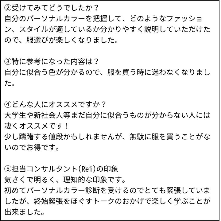 Rei先生 お客様の感想③（Instagram記事へ）