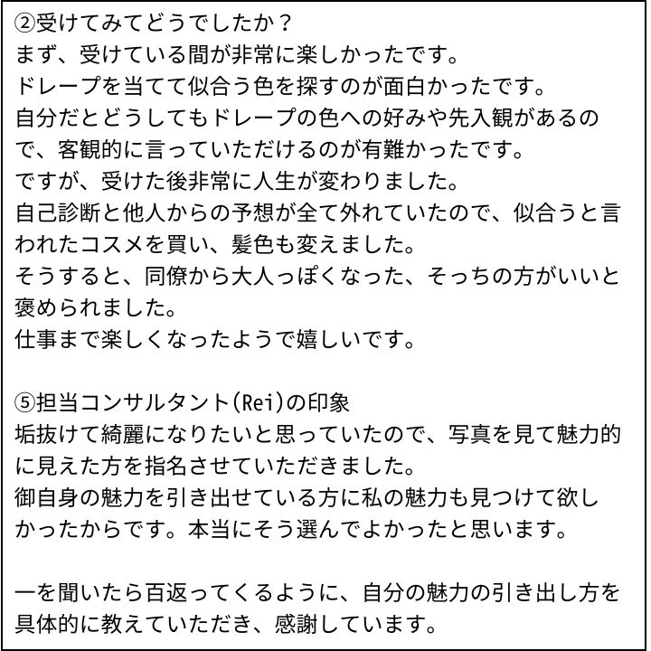 Rei先生 お客様の感想④（Instagram記事へ）