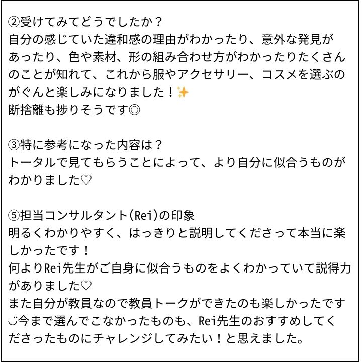 Rei先生 お客様の感想⑤（Instagram記事へ）