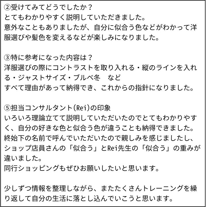 Rei先生 お客様の感想⑥（Instagram記事へ）