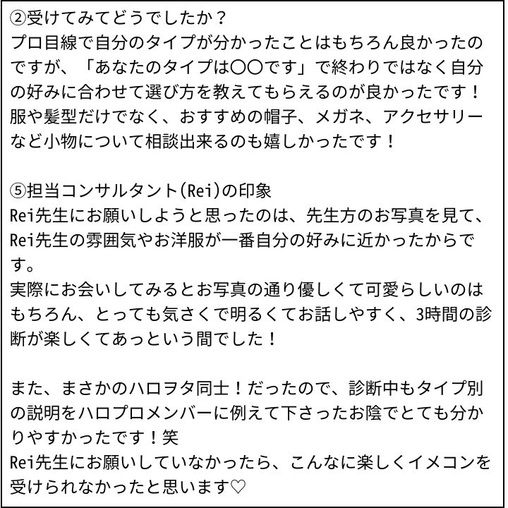 Rei先生 お客様の感想⑦（Instagram記事へ）