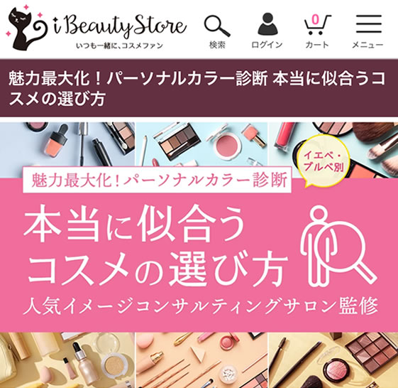 アイビューティーストアー