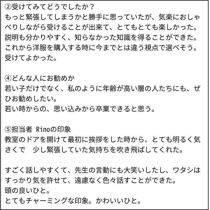 Rino先生 お客様の感想①（Instagram記事へ）