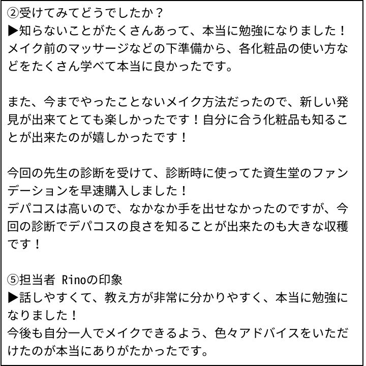 Rino先生 お客様の感想③（Instagram記事へ）