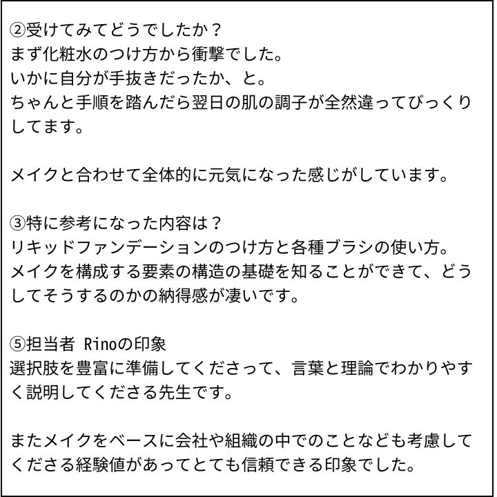 Rino先生 お客様の感想⑥（Instagram記事へ）