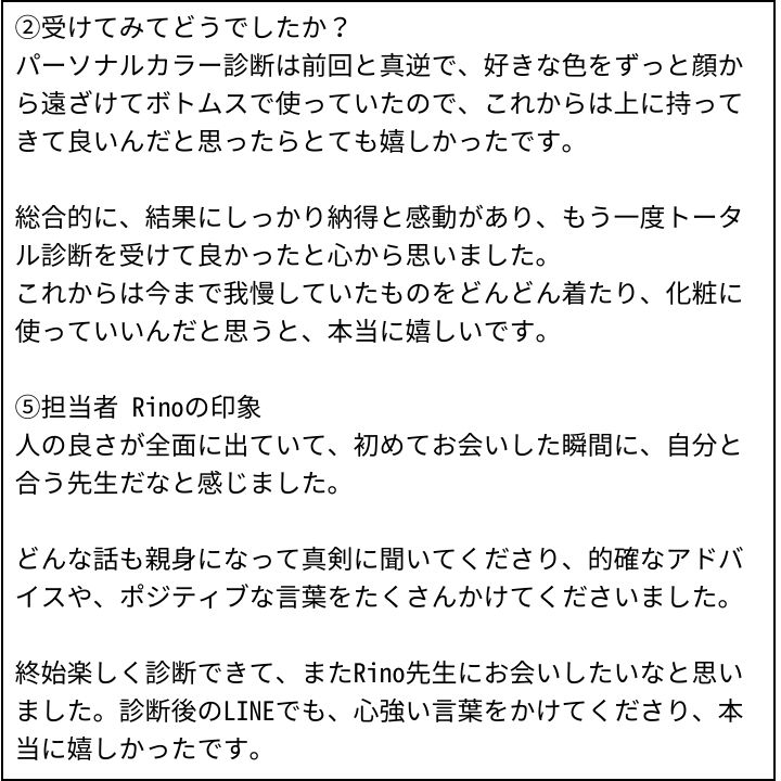 Rino先生 お客様の感想⑧（Instagram記事へ）