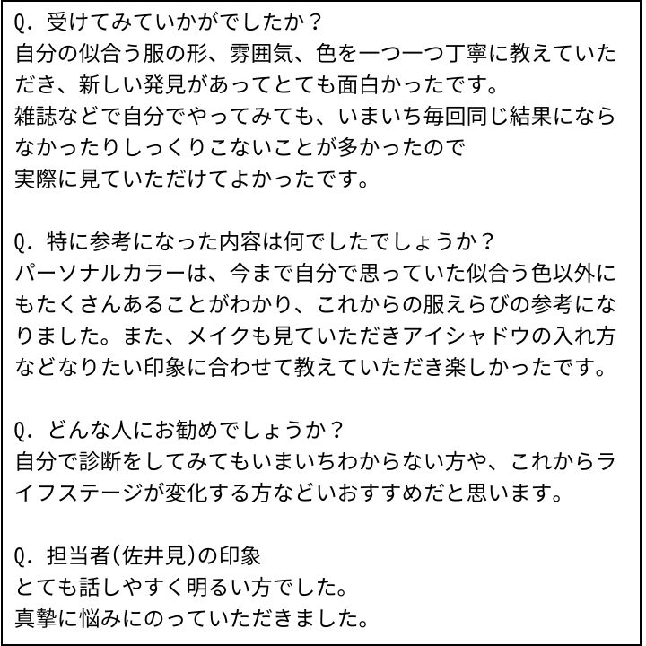 佐井見先生 お客様の感想①（Instagram記事へ）
