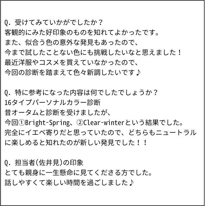 佐井見先生 お客様の感想②（Instagram記事へ）