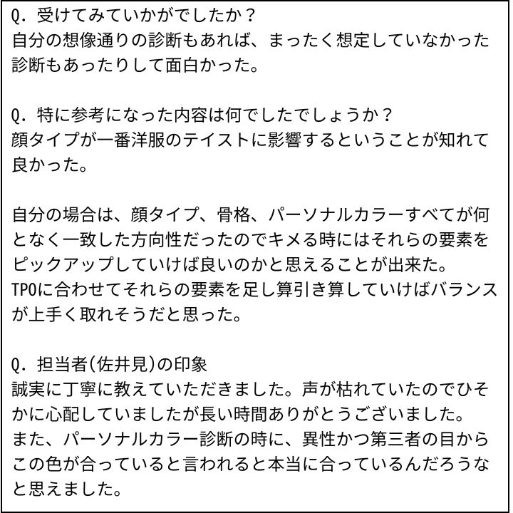 佐井見先生 お客様の感想③（Instagram記事へ）