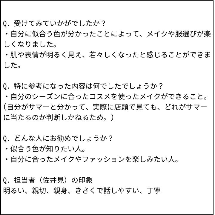 佐井見先生 お客様の感想④（Instagram記事へ）