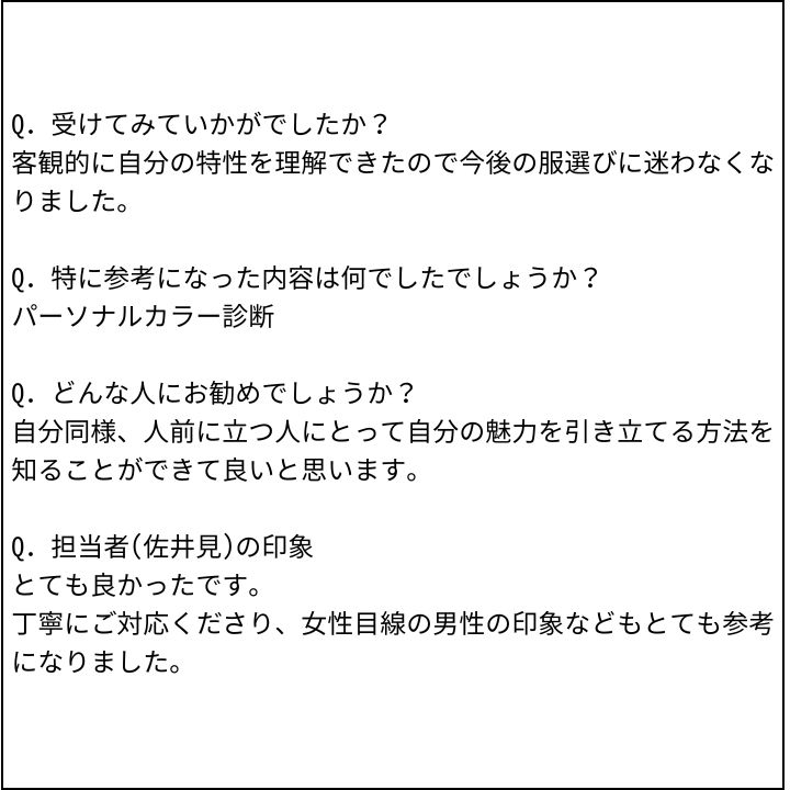 佐井見先生 お客様の感想⑤（Instagram記事へ）
