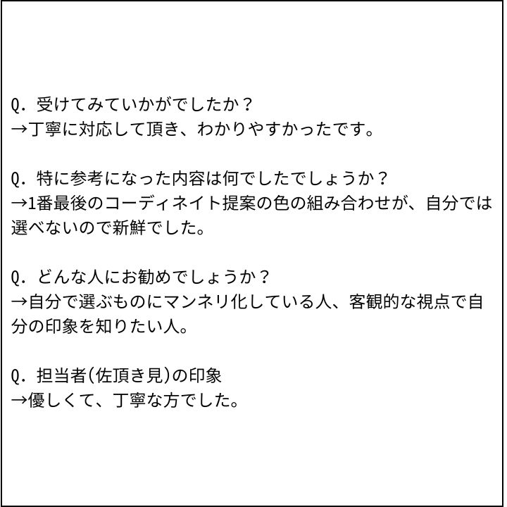 佐井見先生 お客様の感想⑥（Instagram記事へ）