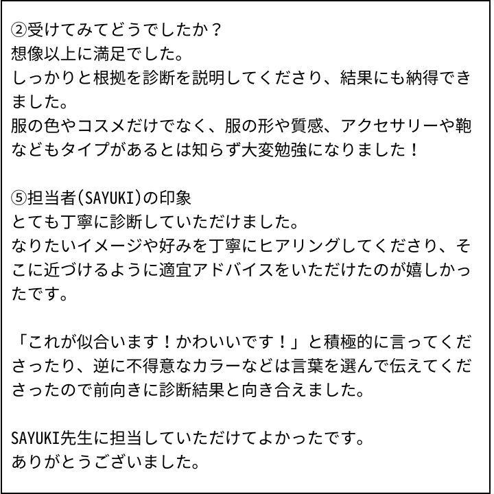 SAYUKI先生 お客様の感想①(Instagram記事へ)