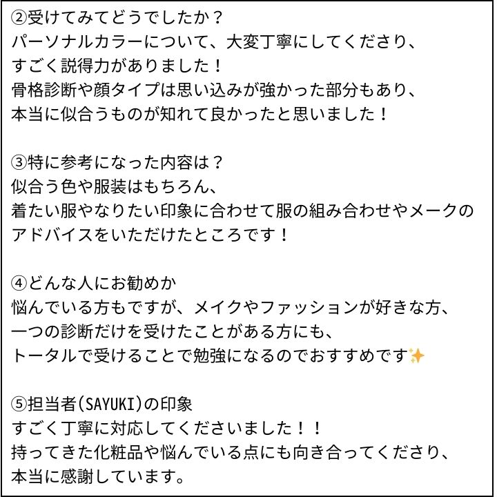 SAYUKI先生 お客様の感想③(Instagram記事へ)