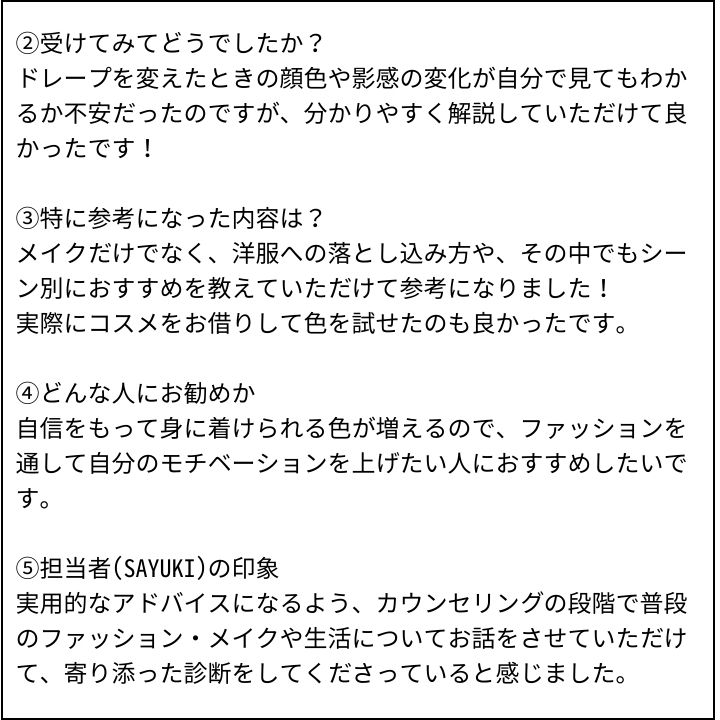 SAYUKI先生 お客様の感想⑤(Instagram記事へ)