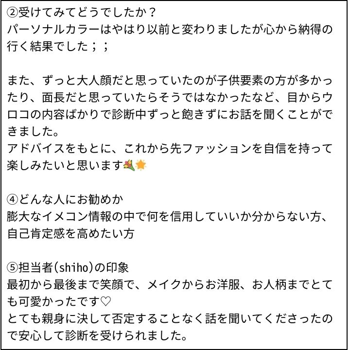 shiho先生 お客様の感想②（Instagram記事へ）