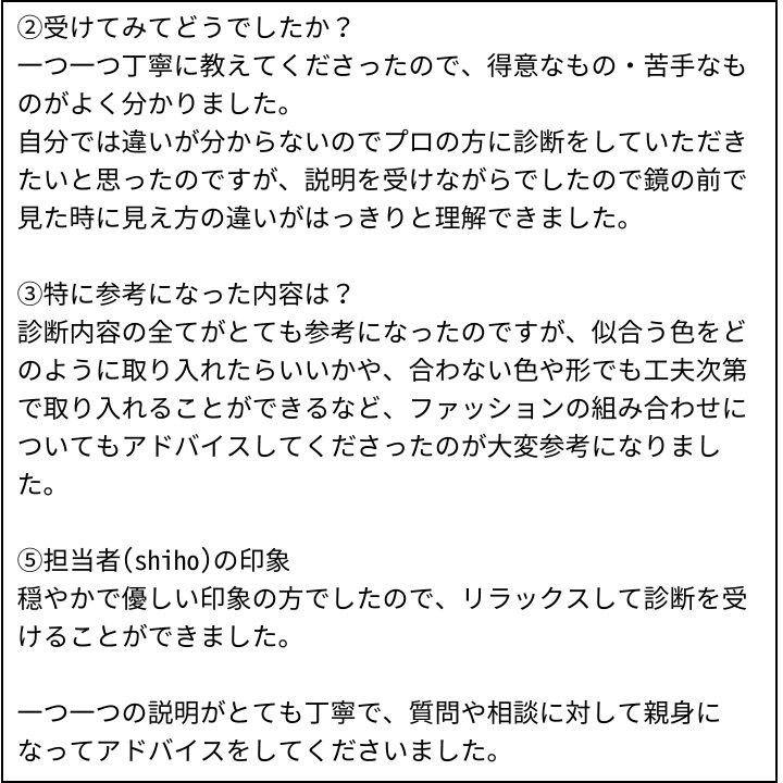 shiho先生 お客様の感想③（Instagram記事へ）