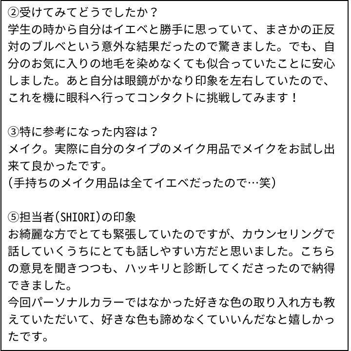 SHIORI先生 お客様の感想①(Instagram記事へ)