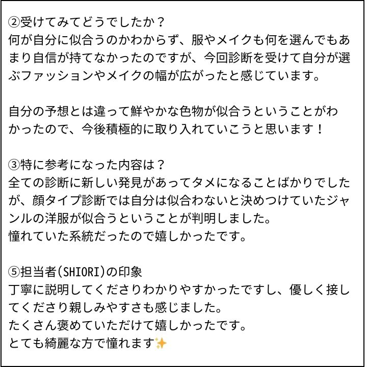 SHIORI先生 お客様の感想②(Instagram記事へ)