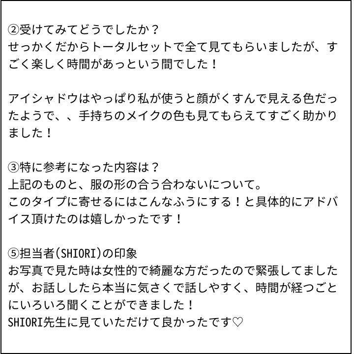 SHIORI先生 お客様の感想③(Instagram記事へ)