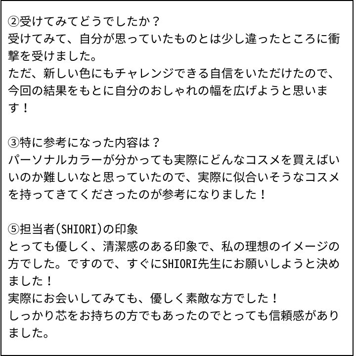 SHIORI先生 お客様の感想④(Instagram記事へ)