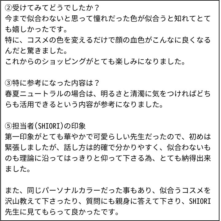 SHIORI先生 お客様の感想⑥(Instagram記事へ)