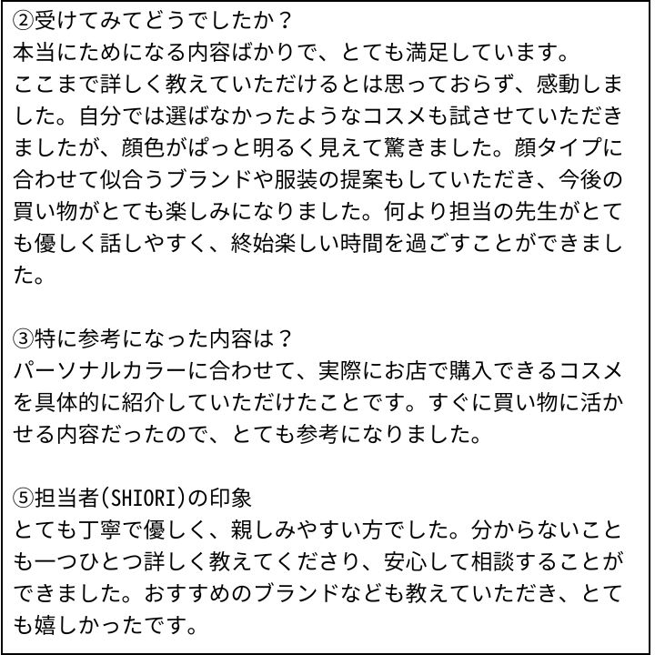 SHIORI先生 お客様の感想⑦(Instagram記事へ)