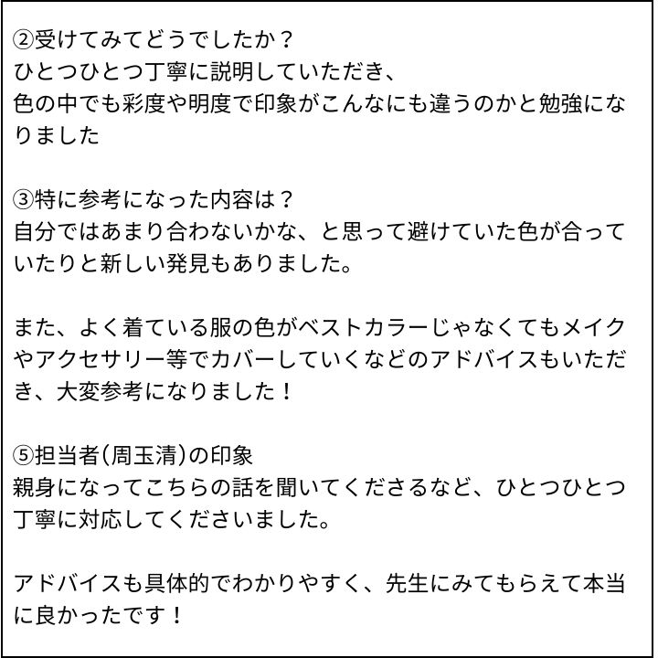 周玉清先生 お客様の感想①（Instagram記事へ）