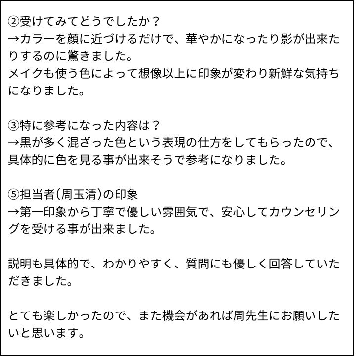 周玉清先生 お客様の感想②（Instagram記事へ）