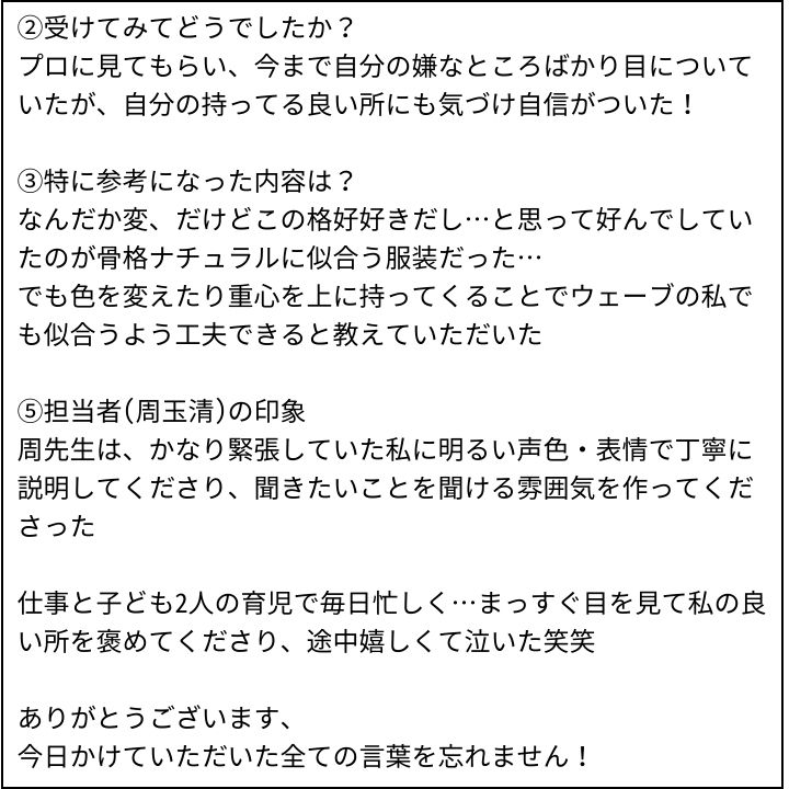 周玉清先生 お客様の感想④（Instagram記事へ）