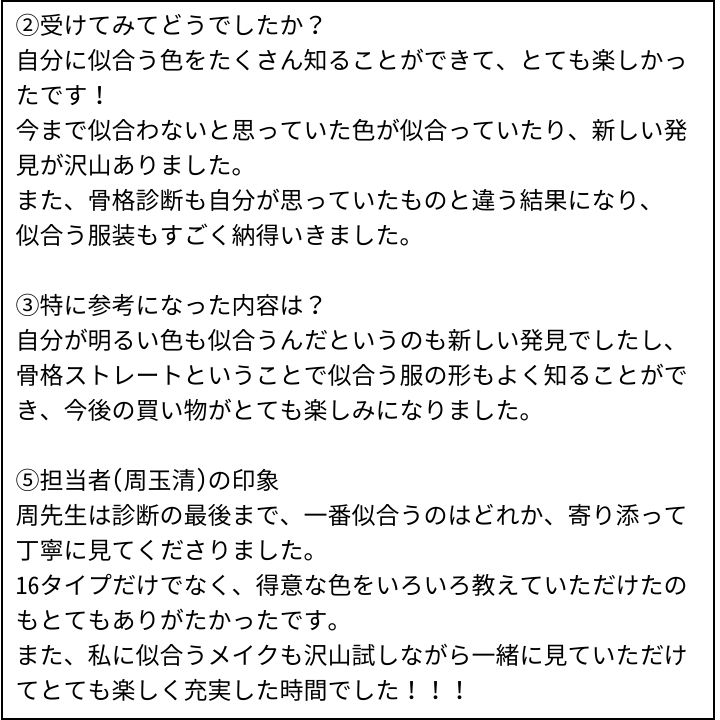 周玉清先生 お客様の感想⑦（Instagram記事へ）