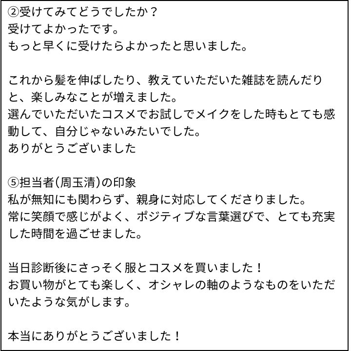 周玉清先生 お客様の感想⑧（Instagram記事へ）